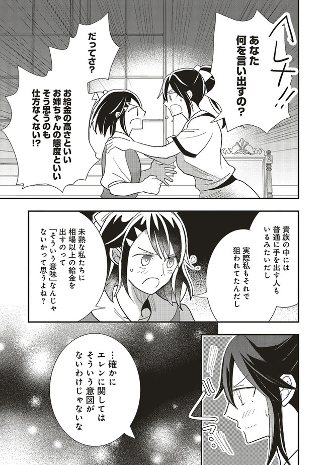 Futsu Shoku no Isekai Slow Life Cheat (ga aru Kuse ni Komono) na Yakuzaishi no Musou (Shinai) Monogatari Chapter 10.2 7ページ