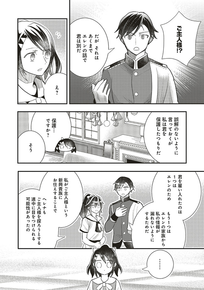 Futsu Shoku no Isekai Slow Life Cheat (ga aru Kuse ni Komono) na Yakuzaishi no Musou (Shinai) Monogatari Chapter 10.2 8ページ