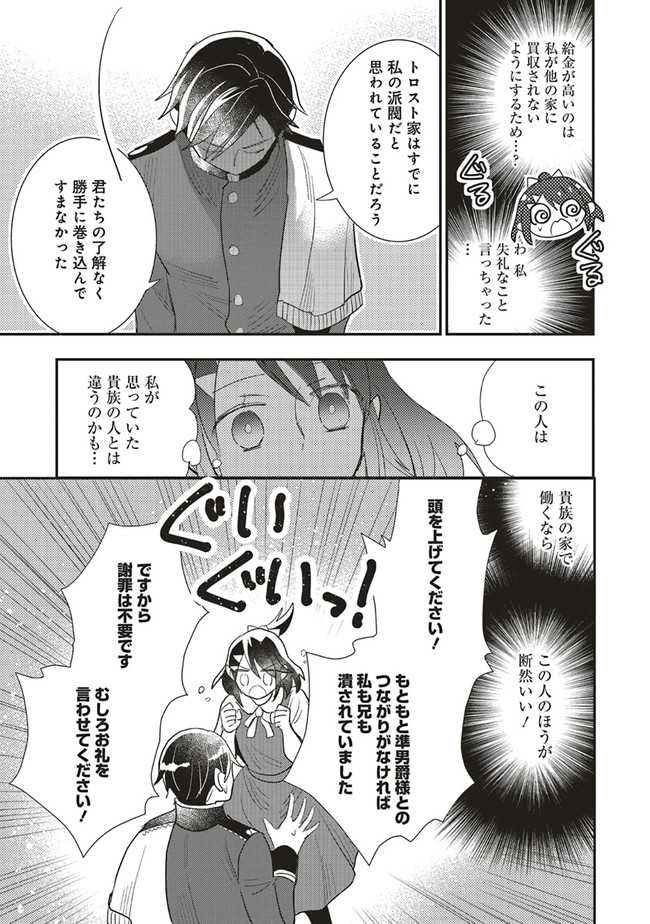 Futsu Shoku no Isekai Slow Life Cheat (ga aru Kuse ni Komono) na Yakuzaishi no Musou (Shinai) Monogatari Chapter 10.2 9ページ