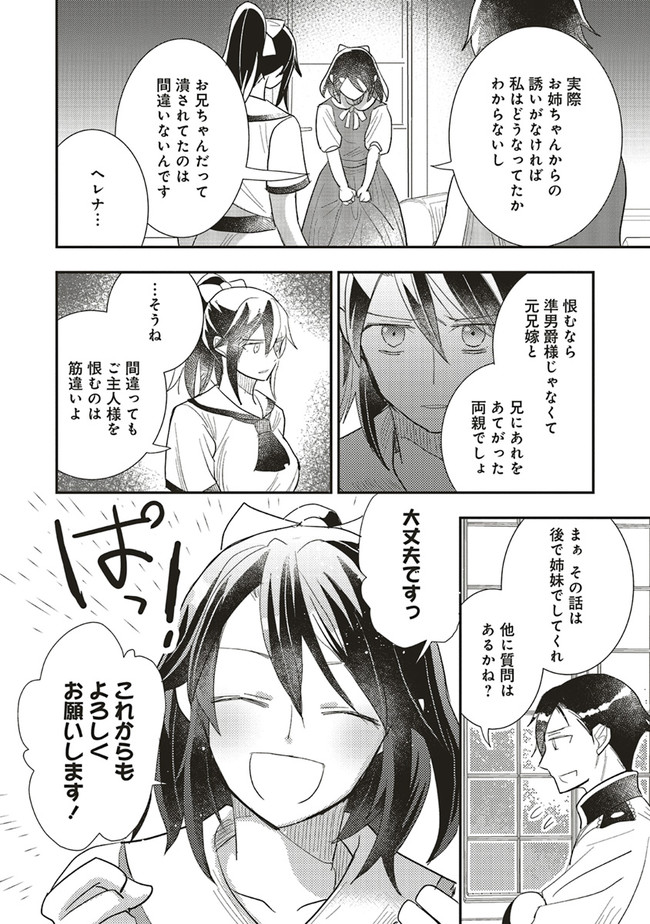 Futsu Shoku no Isekai Slow Life Cheat (ga aru Kuse ni Komono) na Yakuzaishi no Musou (Shinai) Monogatari Chapter 10.2 10ページ
