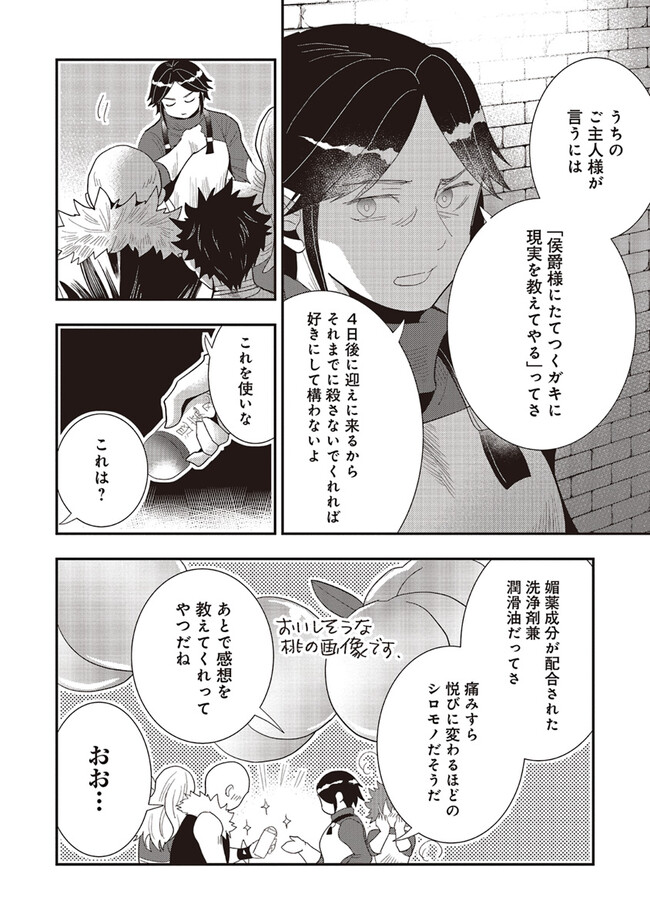 Futsu Shoku no Isekai Slow Life Cheat (ga aru Kuse ni Komono) na Yakuzaishi no Musou (Shinai) Monogatari Chapter 15.1 11ページ