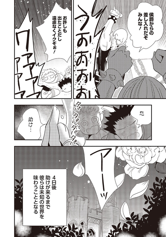 Futsu Shoku no Isekai Slow Life Cheat (ga aru Kuse ni Komono) na Yakuzaishi no Musou (Shinai) Monogatari Chapter 15.1 12ページ