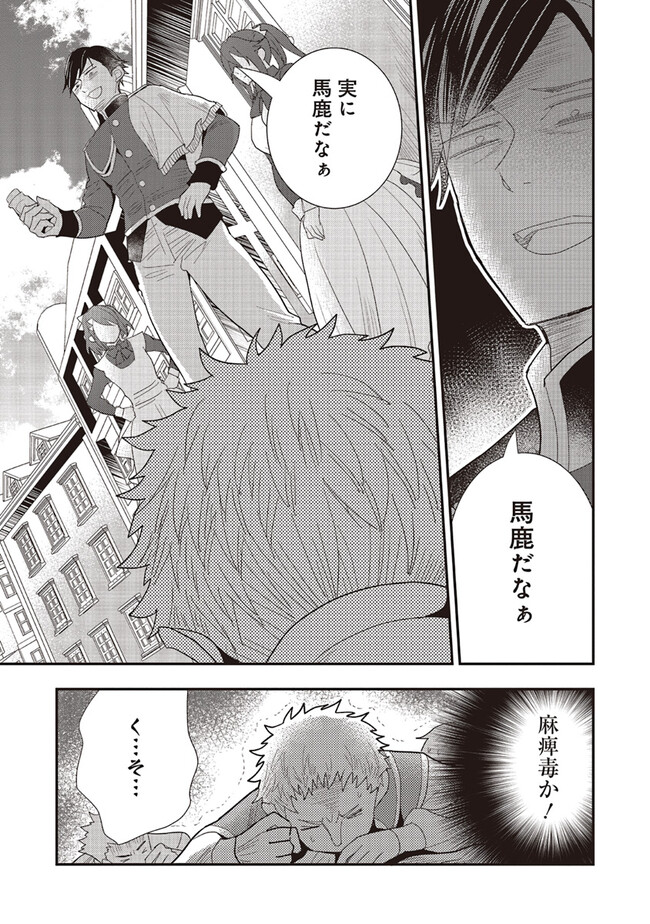 Futsu Shoku no Isekai Slow Life Cheat (ga aru Kuse ni Komono) na Yakuzaishi no Musou (Shinai) Monogatari Chapter 15.1 3ページ