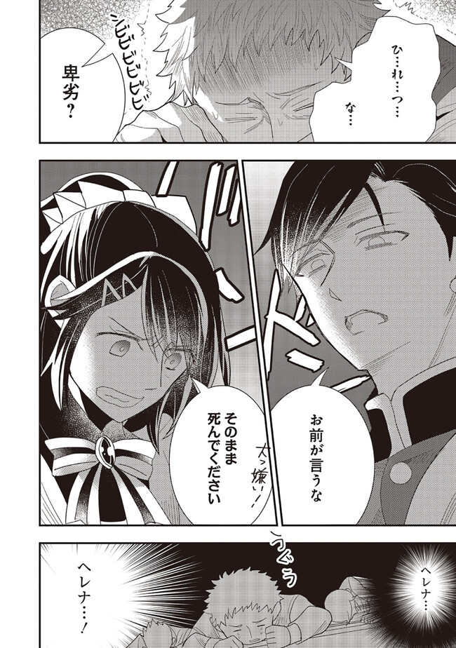 Futsu Shoku no Isekai Slow Life Cheat (ga aru Kuse ni Komono) na Yakuzaishi no Musou (Shinai) Monogatari Chapter 15.1 4ページ