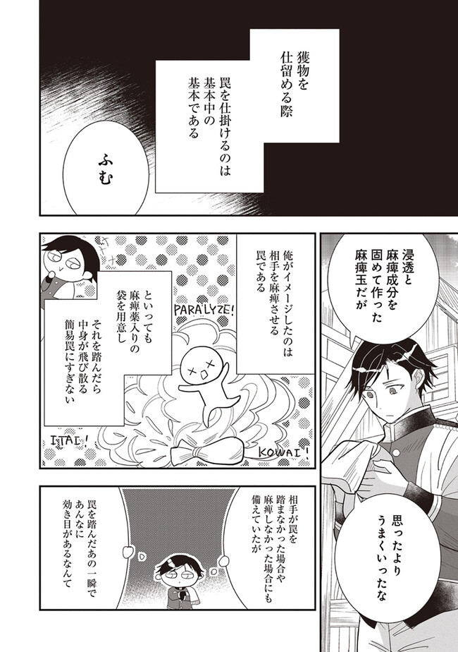 Futsu Shoku no Isekai Slow Life Cheat (ga aru Kuse ni Komono) na Yakuzaishi no Musou (Shinai) Monogatari Chapter 15.1 6ページ