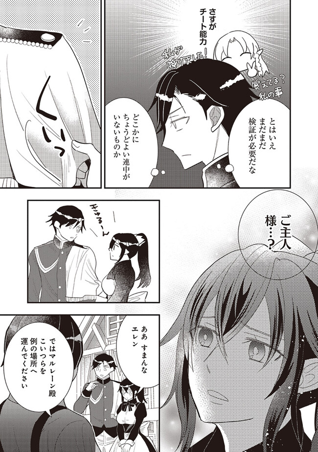 Futsu Shoku no Isekai Slow Life Cheat (ga aru Kuse ni Komono) na Yakuzaishi no Musou (Shinai) Monogatari Chapter 15.1 7ページ
