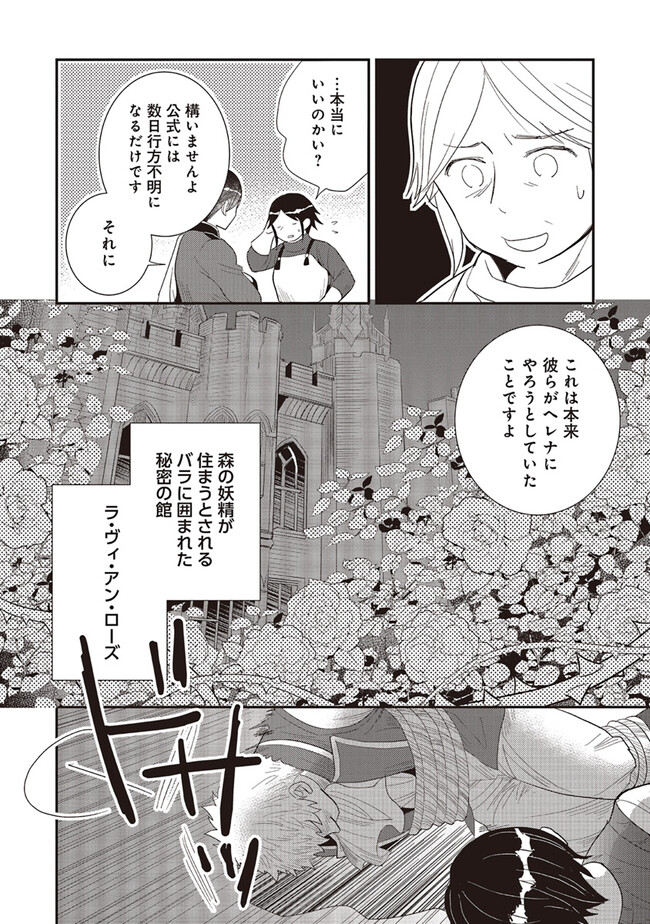 Futsu Shoku no Isekai Slow Life Cheat (ga aru Kuse ni Komono) na Yakuzaishi no Musou (Shinai) Monogatari Chapter 15.1 8ページ