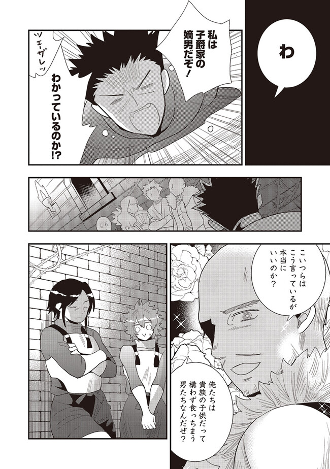 Futsu Shoku no Isekai Slow Life Cheat (ga aru Kuse ni Komono) na Yakuzaishi no Musou (Shinai) Monogatari Chapter 15.1 10ページ
