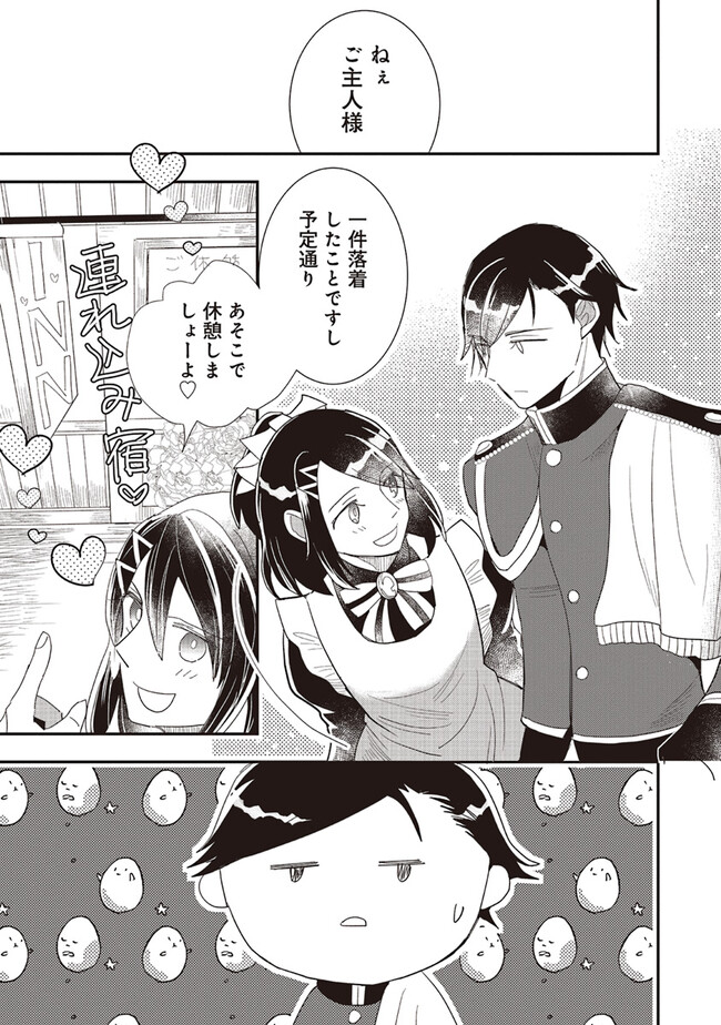 Futsu Shoku no Isekai Slow Life Cheat (ga aru Kuse ni Komono) na Yakuzaishi no Musou (Shinai) Monogatari Chapter 15.2 1ページ