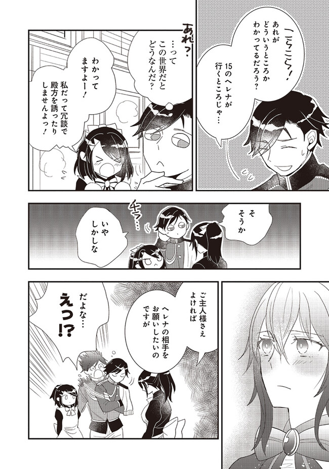 Futsu Shoku no Isekai Slow Life Cheat (ga aru Kuse ni Komono) na Yakuzaishi no Musou (Shinai) Monogatari Chapter 15.2 2ページ