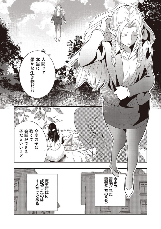 Futsu Shoku no Isekai Slow Life Cheat (ga aru Kuse ni Komono) na Yakuzaishi no Musou (Shinai) Monogatari Chapter 15.2 12ページ