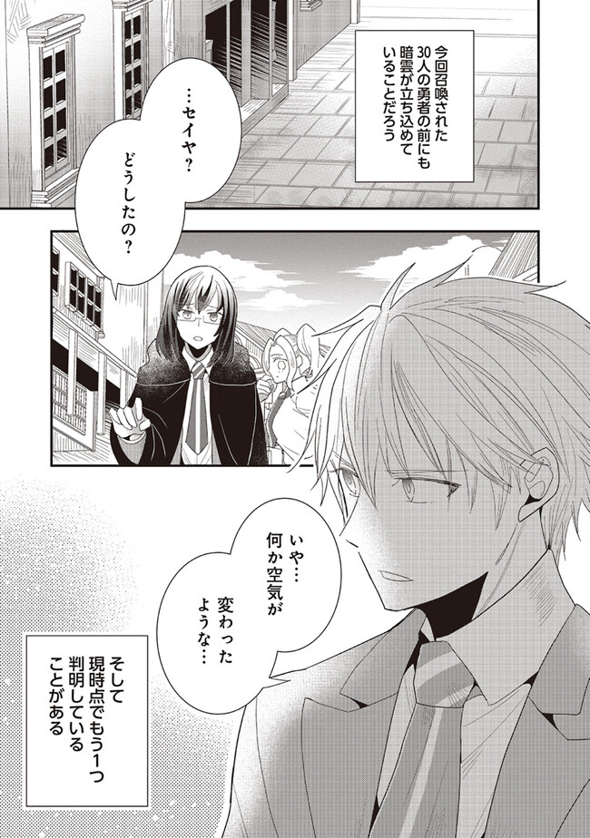Futsu Shoku no Isekai Slow Life Cheat (ga aru Kuse ni Komono) na Yakuzaishi no Musou (Shinai) Monogatari Chapter 15.2 13ページ