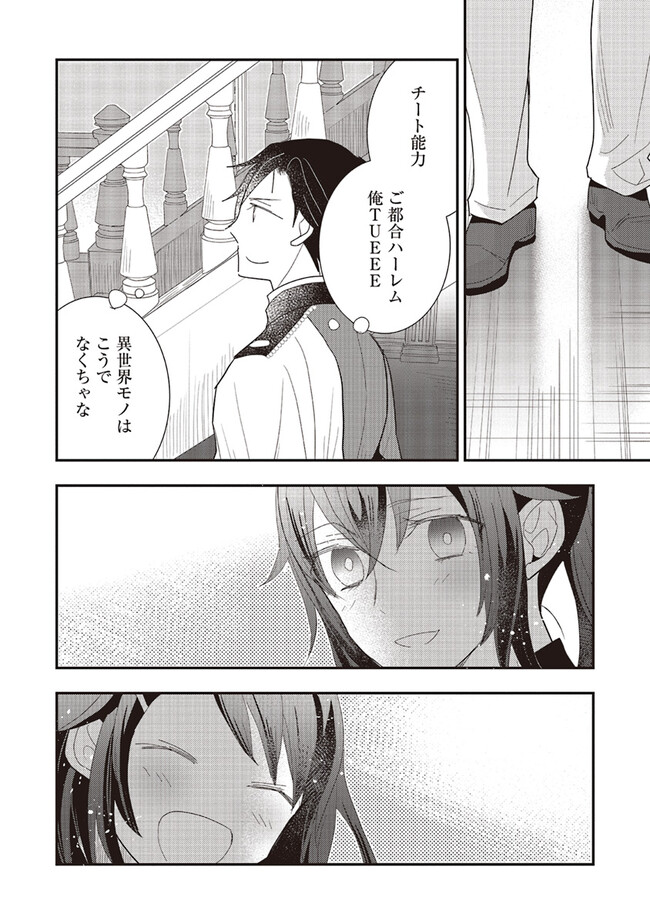 Futsu Shoku no Isekai Slow Life Cheat (ga aru Kuse ni Komono) na Yakuzaishi no Musou (Shinai) Monogatari Chapter 15.2 16ページ
