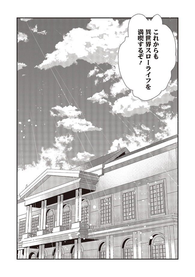 Futsu Shoku no Isekai Slow Life Cheat (ga aru Kuse ni Komono) na Yakuzaishi no Musou (Shinai) Monogatari Chapter 15.2 17ページ