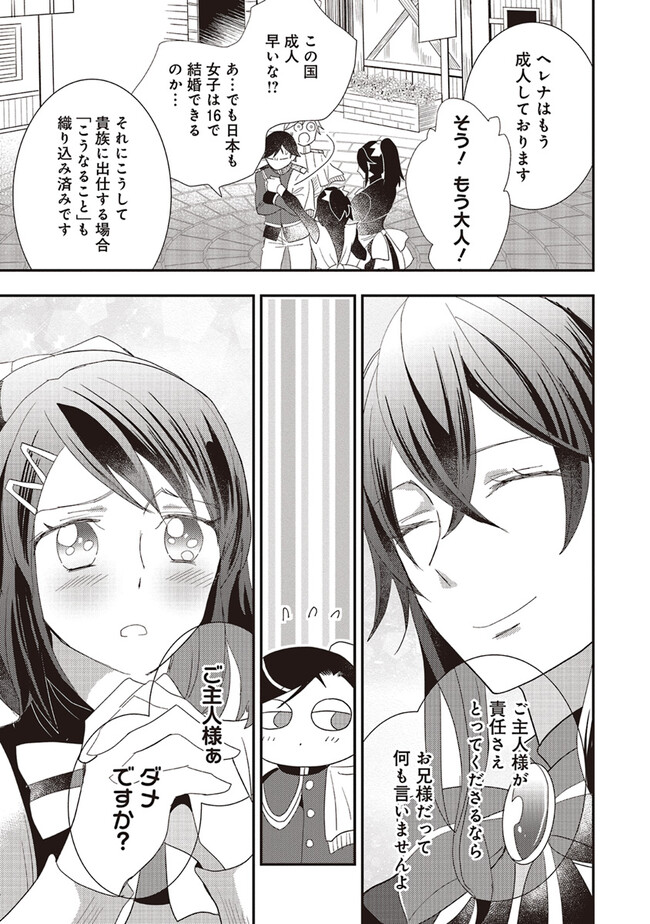 Futsu Shoku no Isekai Slow Life Cheat (ga aru Kuse ni Komono) na Yakuzaishi no Musou (Shinai) Monogatari Chapter 15.2 3ページ