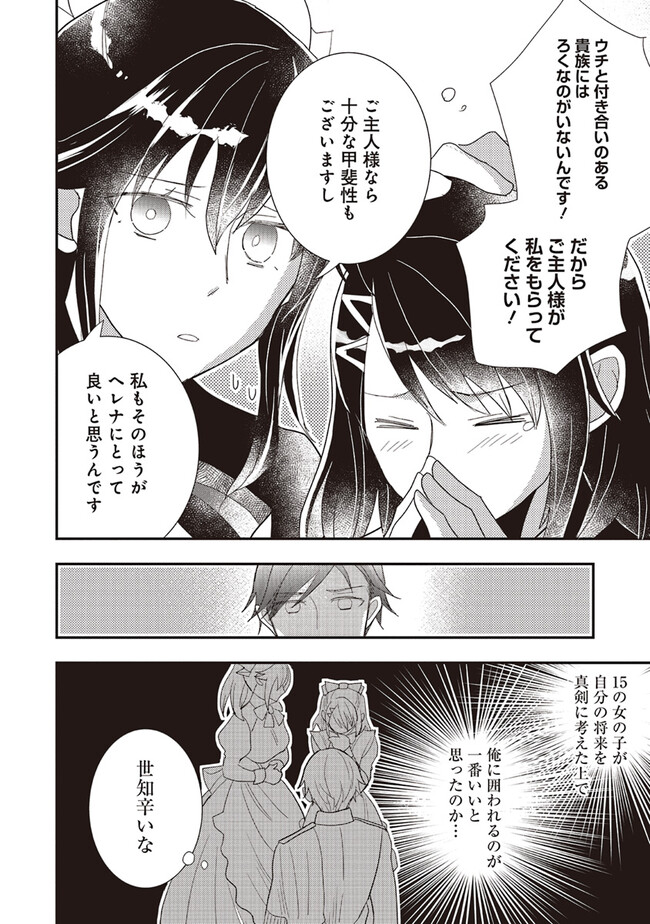 Futsu Shoku no Isekai Slow Life Cheat (ga aru Kuse ni Komono) na Yakuzaishi no Musou (Shinai) Monogatari Chapter 15.2 4ページ
