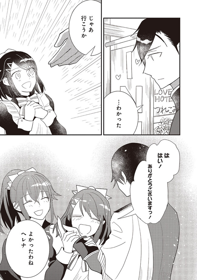 Futsu Shoku no Isekai Slow Life Cheat (ga aru Kuse ni Komono) na Yakuzaishi no Musou (Shinai) Monogatari Chapter 15.2 5ページ