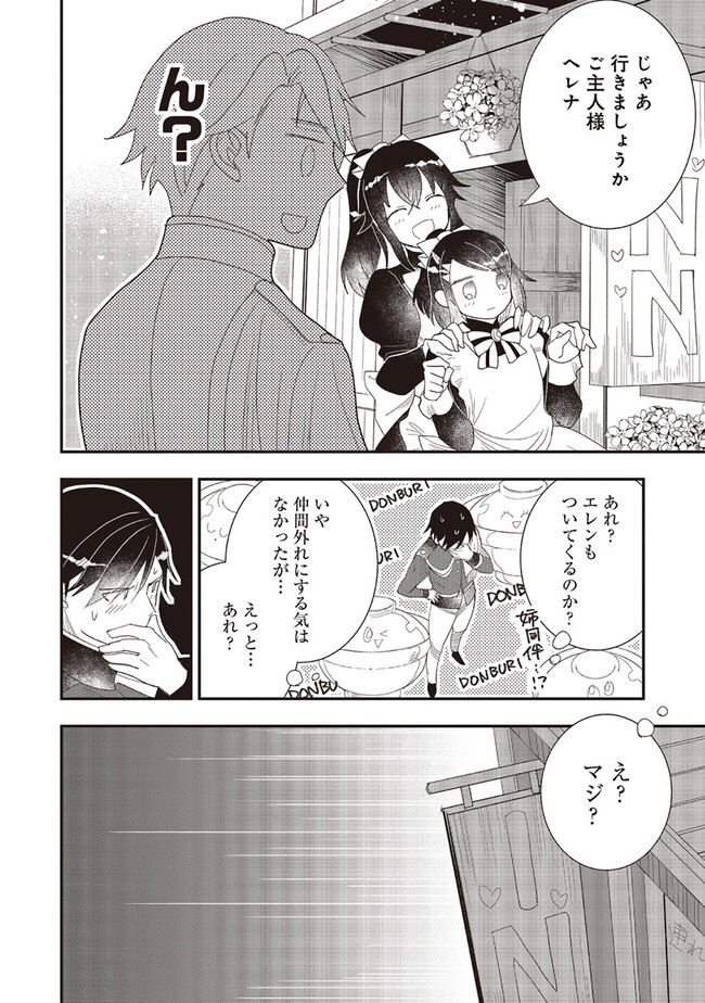 Futsu Shoku no Isekai Slow Life Cheat (ga aru Kuse ni Komono) na Yakuzaishi no Musou (Shinai) Monogatari Chapter 15.2 6ページ