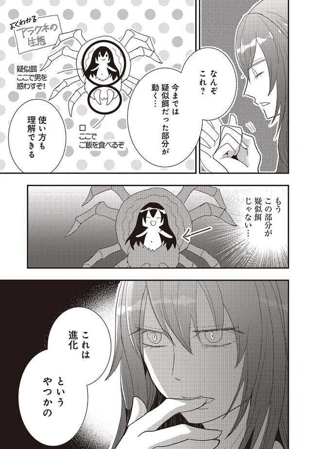 Futsu Shoku no Isekai Slow Life Cheat (ga aru Kuse ni Komono) na Yakuzaishi no Musou (Shinai) Monogatari Chapter 15.2 9ページ