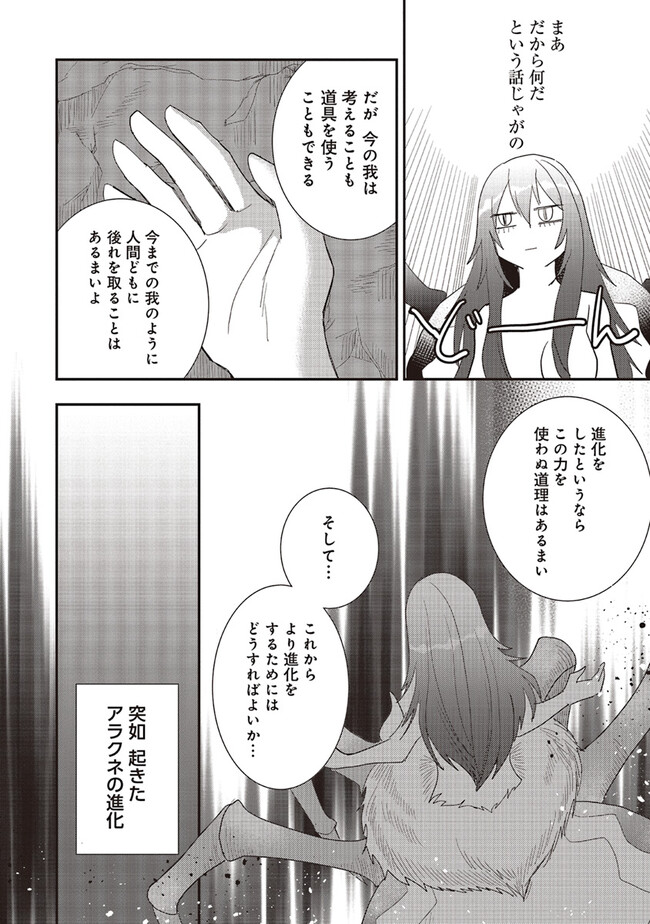 Futsu Shoku no Isekai Slow Life Cheat (ga aru Kuse ni Komono) na Yakuzaishi no Musou (Shinai) Monogatari Chapter 15.2 10ページ