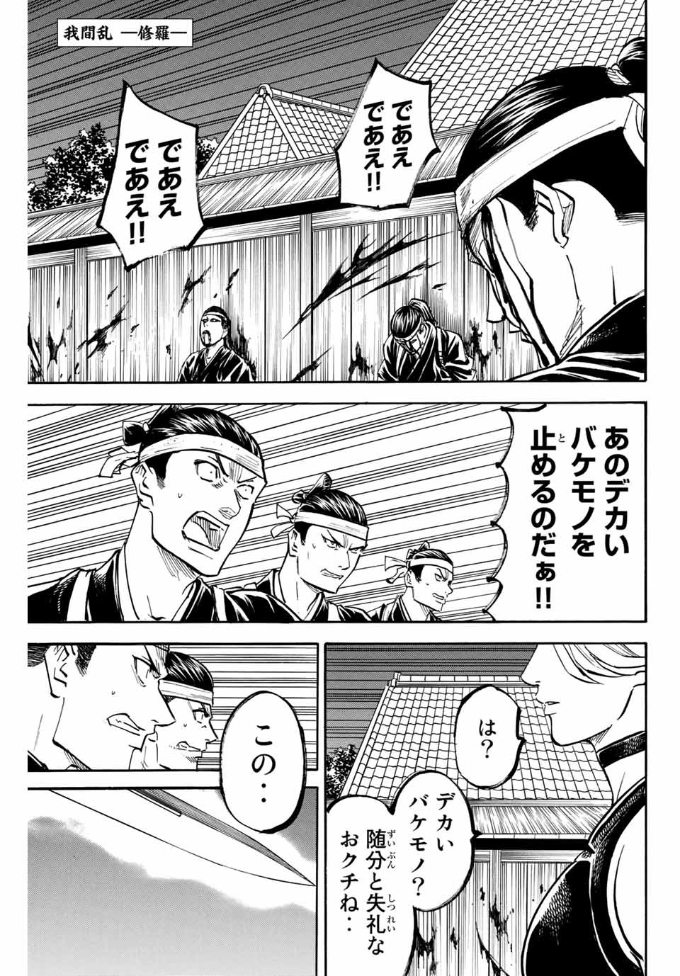 Gamaran: Shura Chapter 131 1ページ