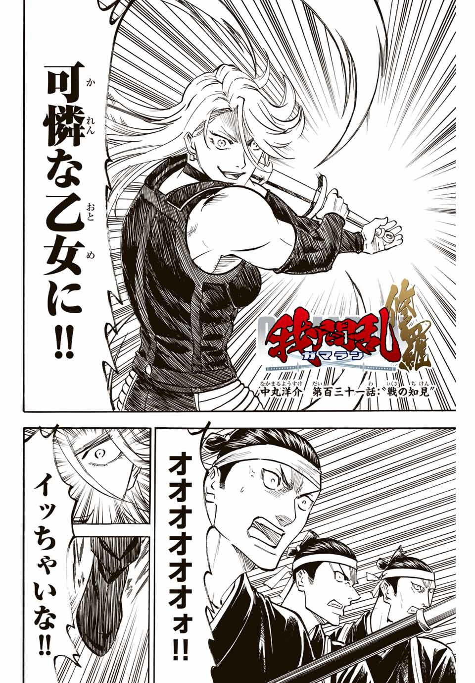 Gamaran: Shura Chapter 131 2ページ