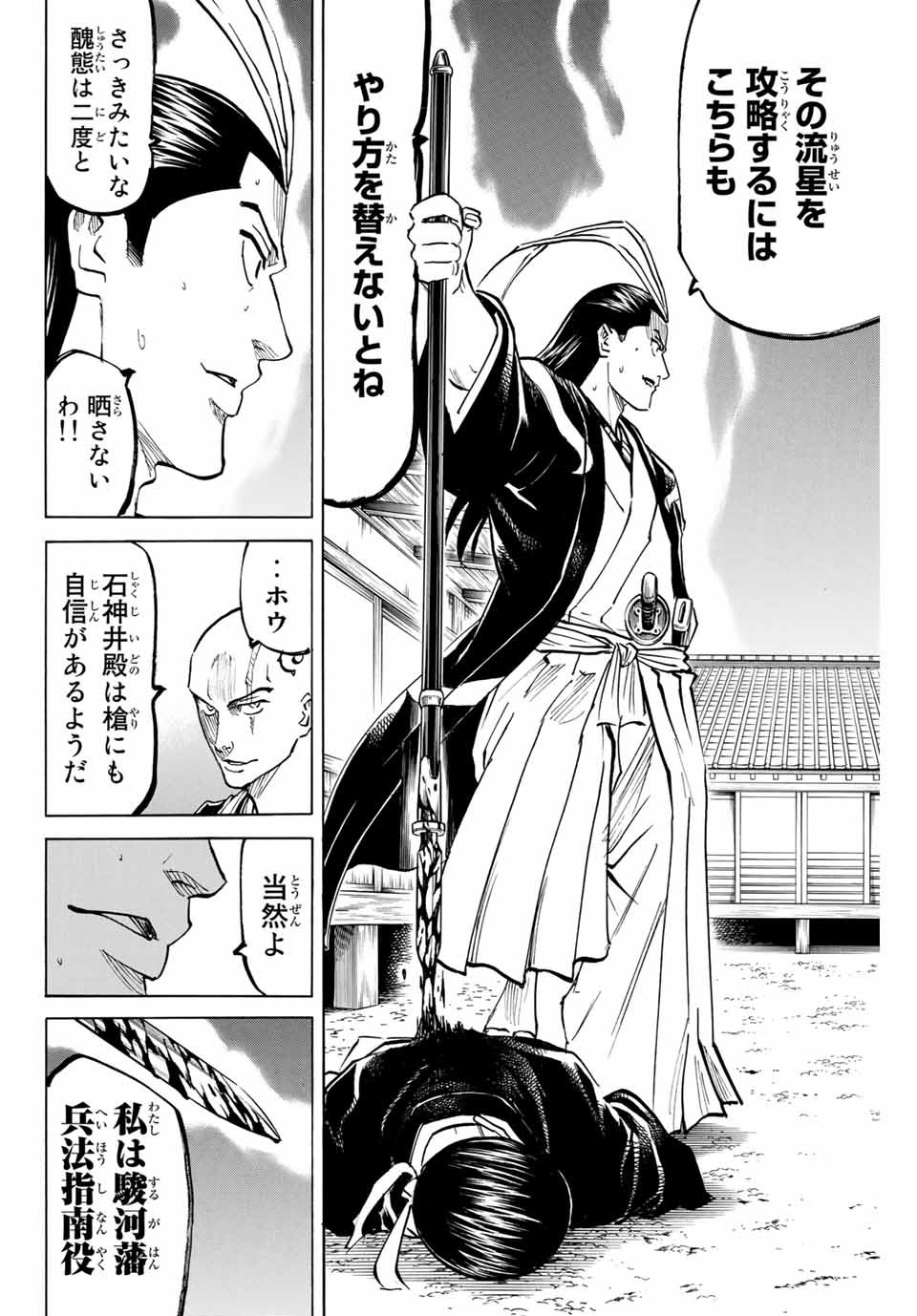 Gamaran: Shura Chapter 131 12ページ