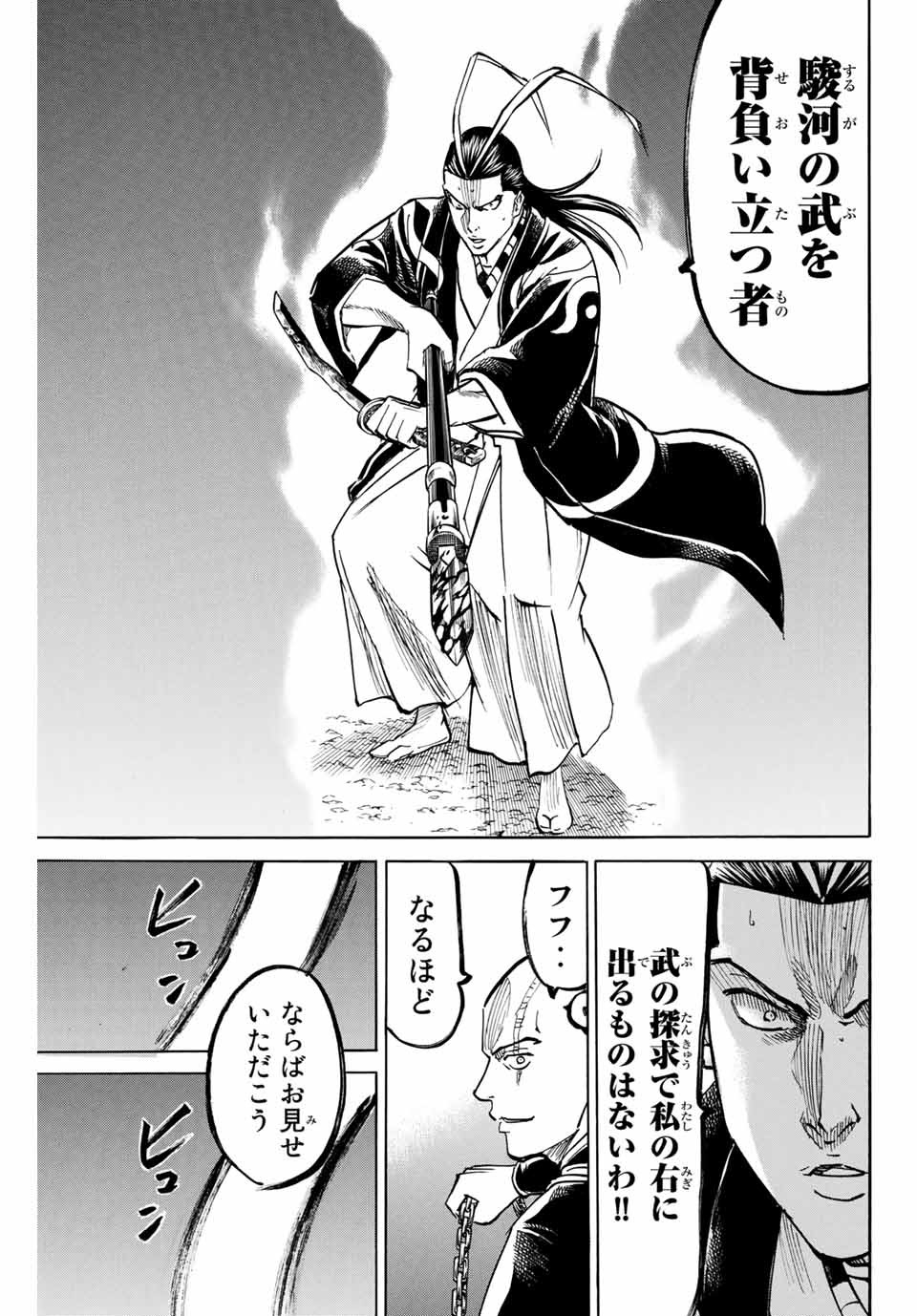 Gamaran: Shura Chapter 131 13ページ