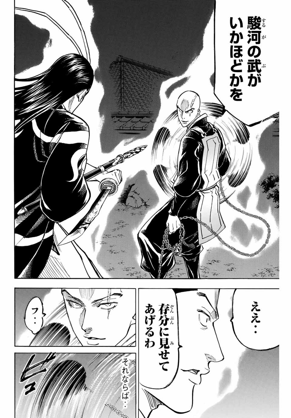 Gamaran: Shura Chapter 131 14ページ