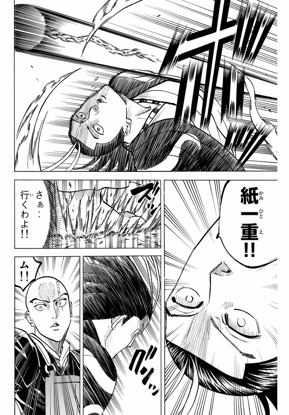 Gamaran: Shura Chapter 131 16ページ