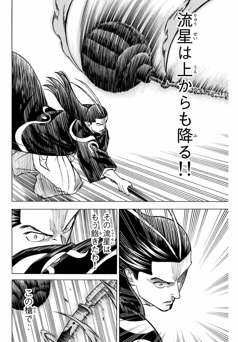 Gamaran: Shura Chapter 131 18ページ