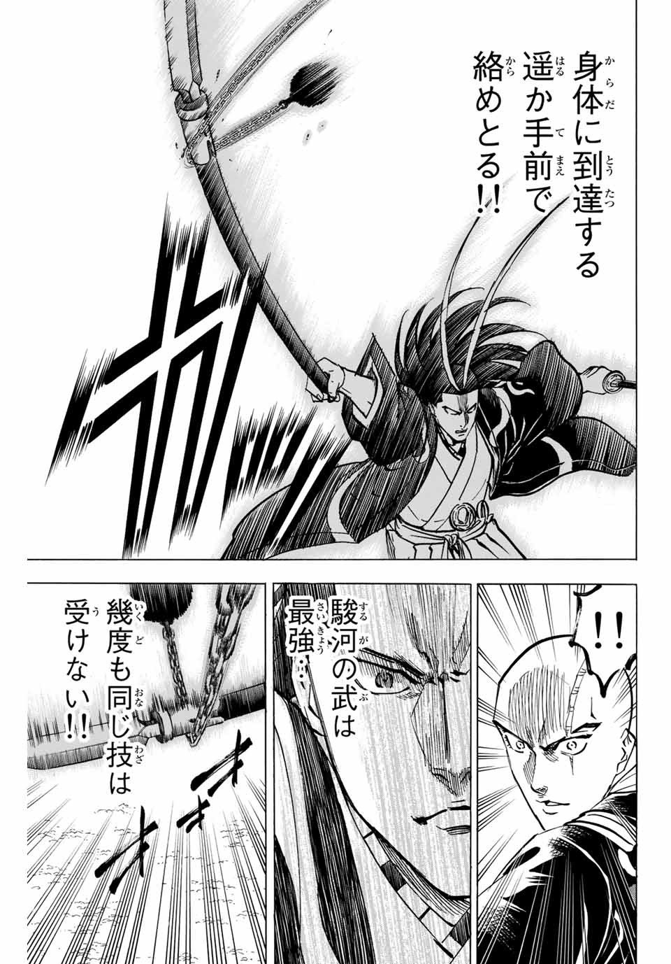 Gamaran: Shura Chapter 131 19ページ