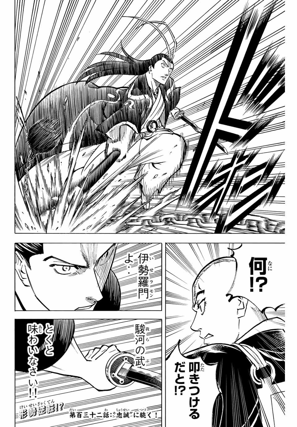 Gamaran: Shura Chapter 131 20ページ