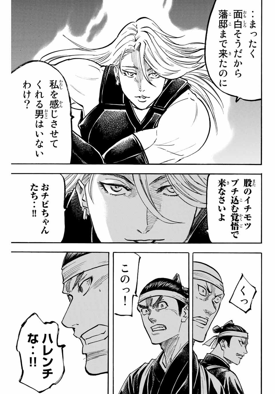 Gamaran: Shura Chapter 131 5ページ