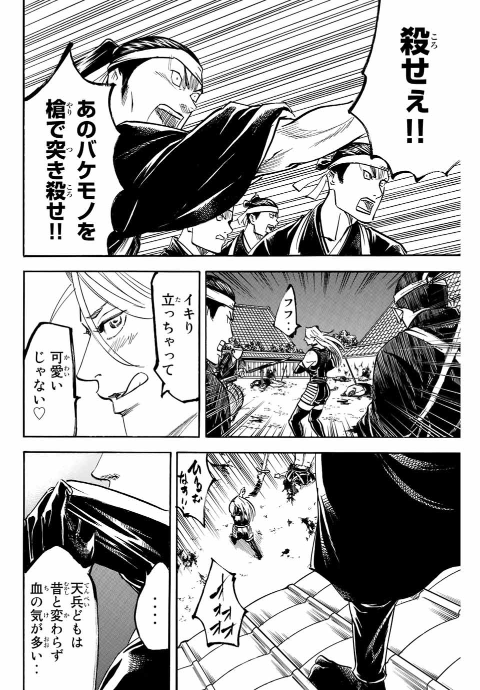 Gamaran: Shura Chapter 131 6ページ
