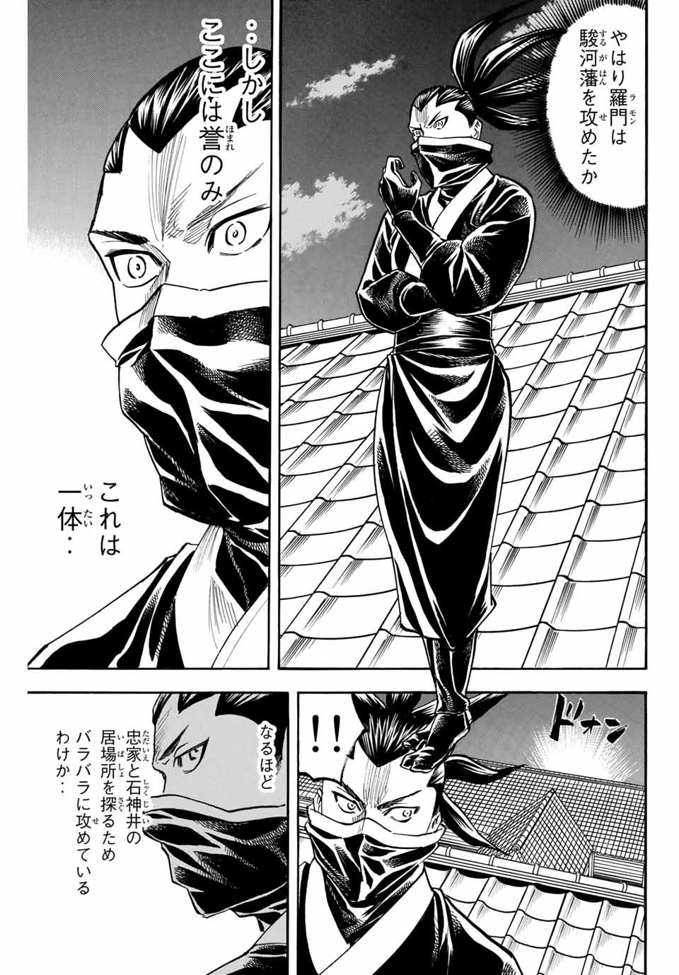 Gamaran: Shura Chapter 131 7ページ