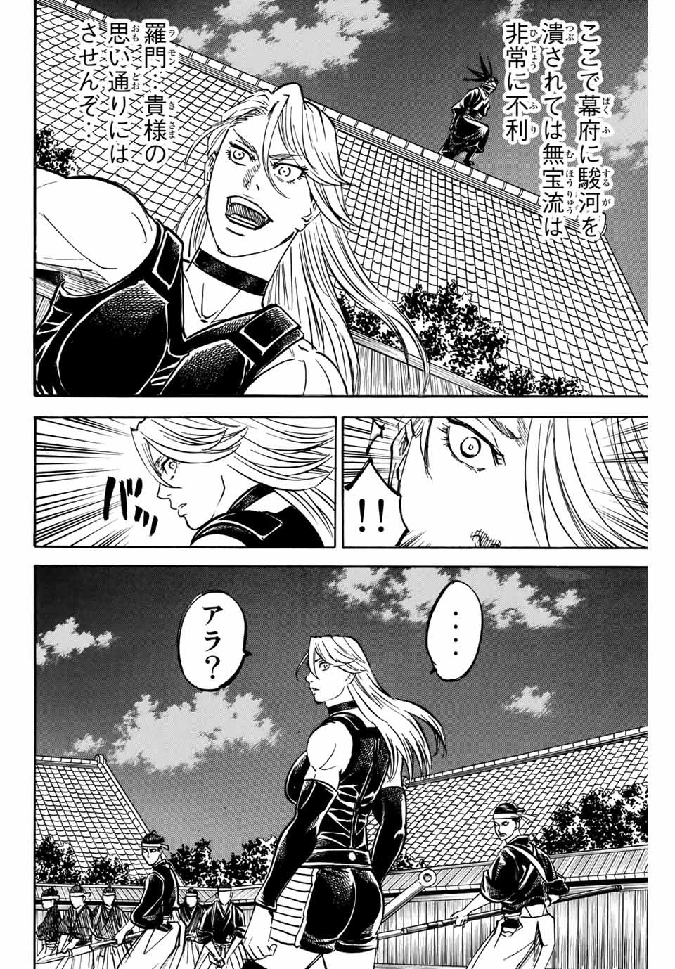 Gamaran: Shura Chapter 131 8ページ