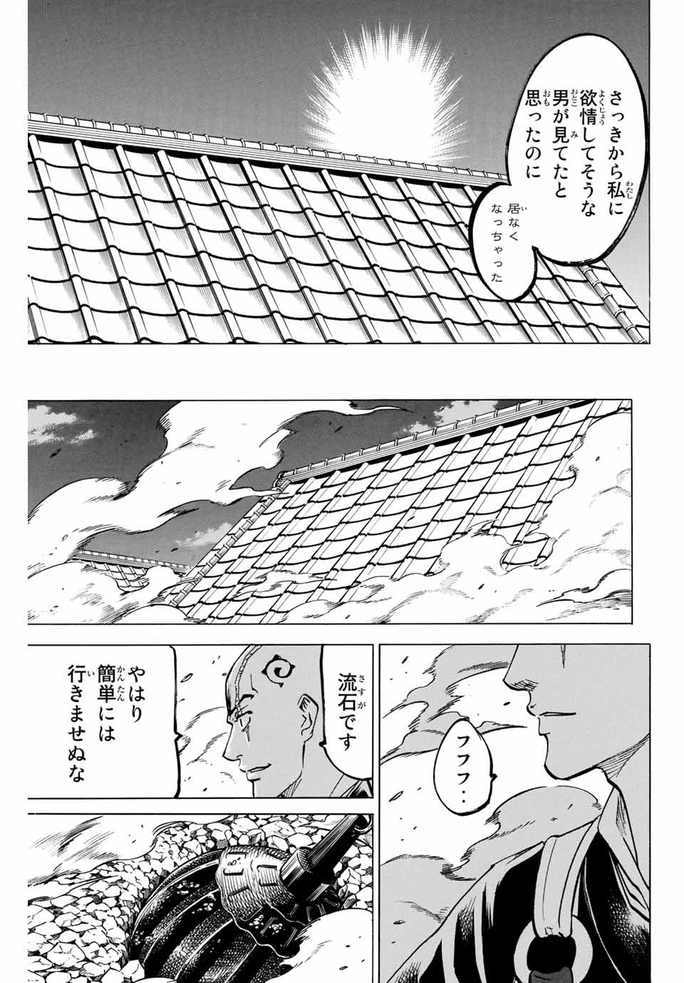 Gamaran: Shura Chapter 131 9ページ