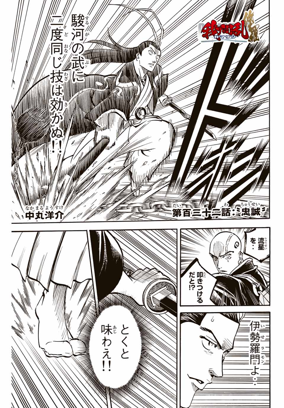Gamaran: Shura Chapter 132 1ページ