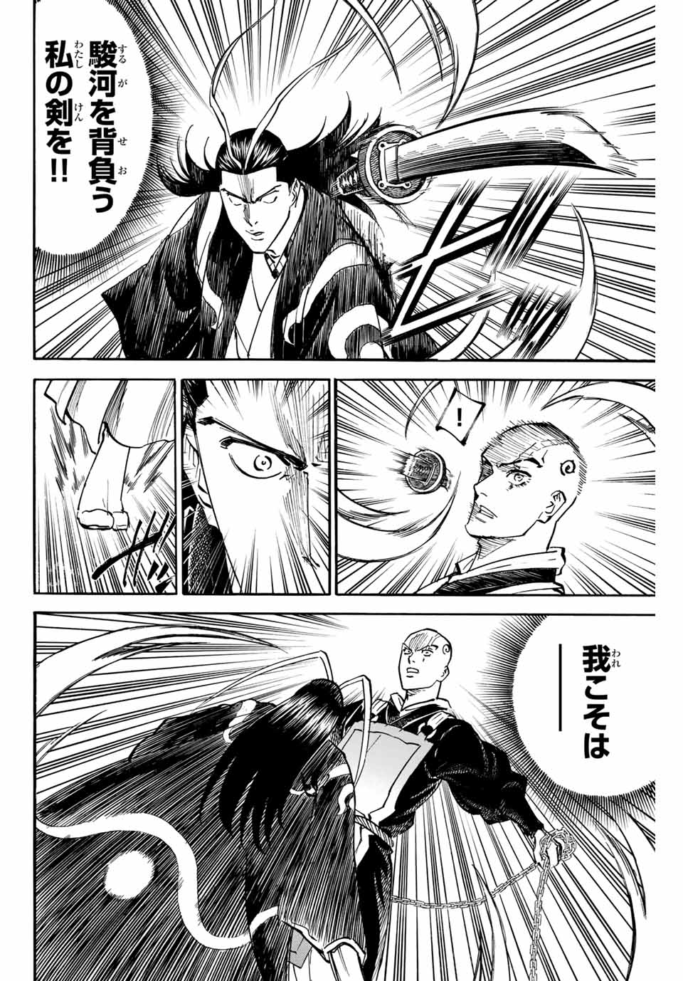 Gamaran: Shura Chapter 132 2ページ