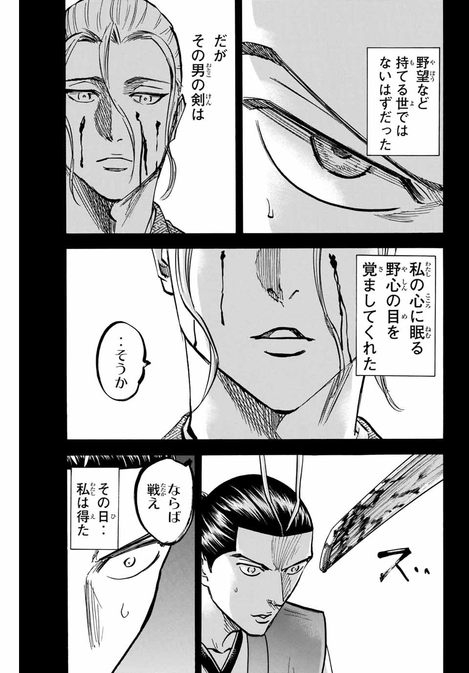 Gamaran: Shura Chapter 132 11ページ