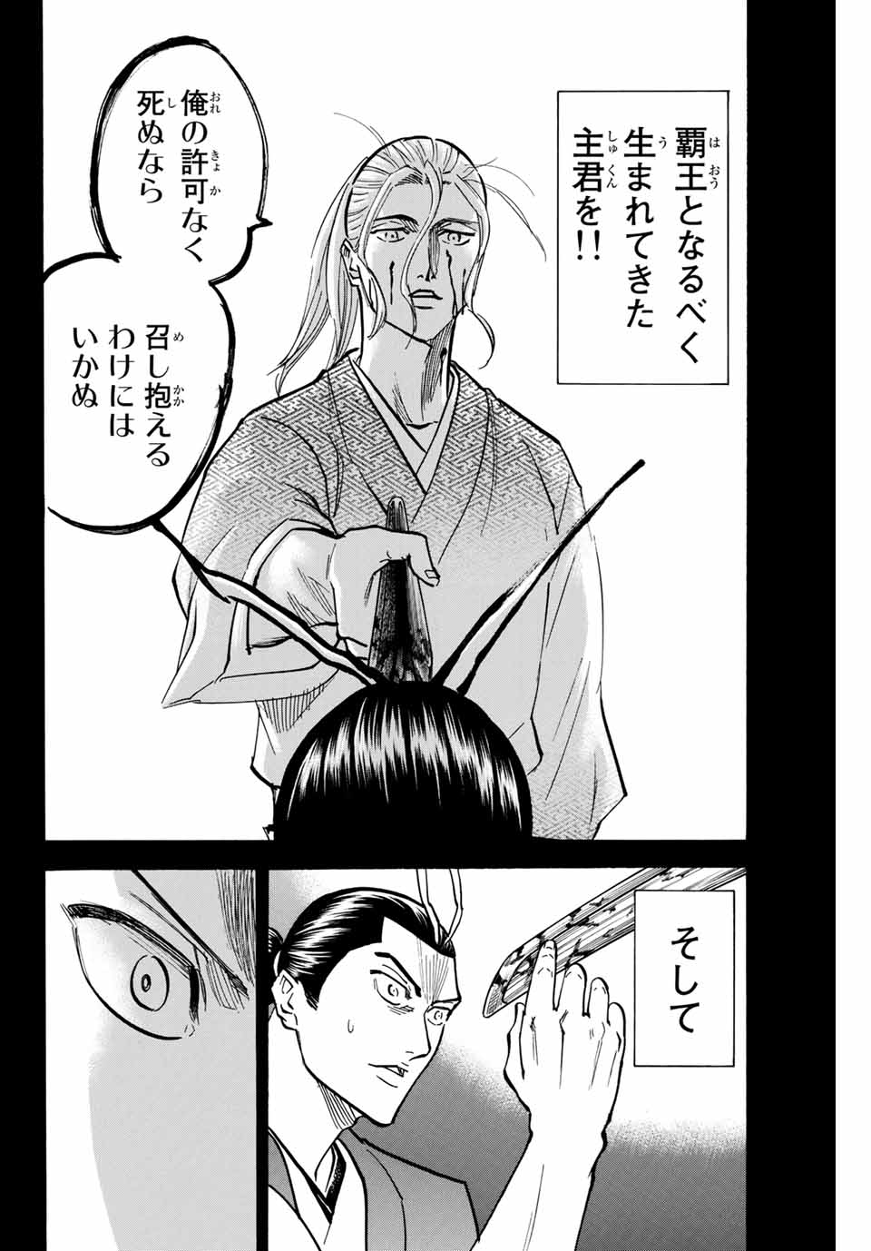 Gamaran: Shura Chapter 132 12ページ