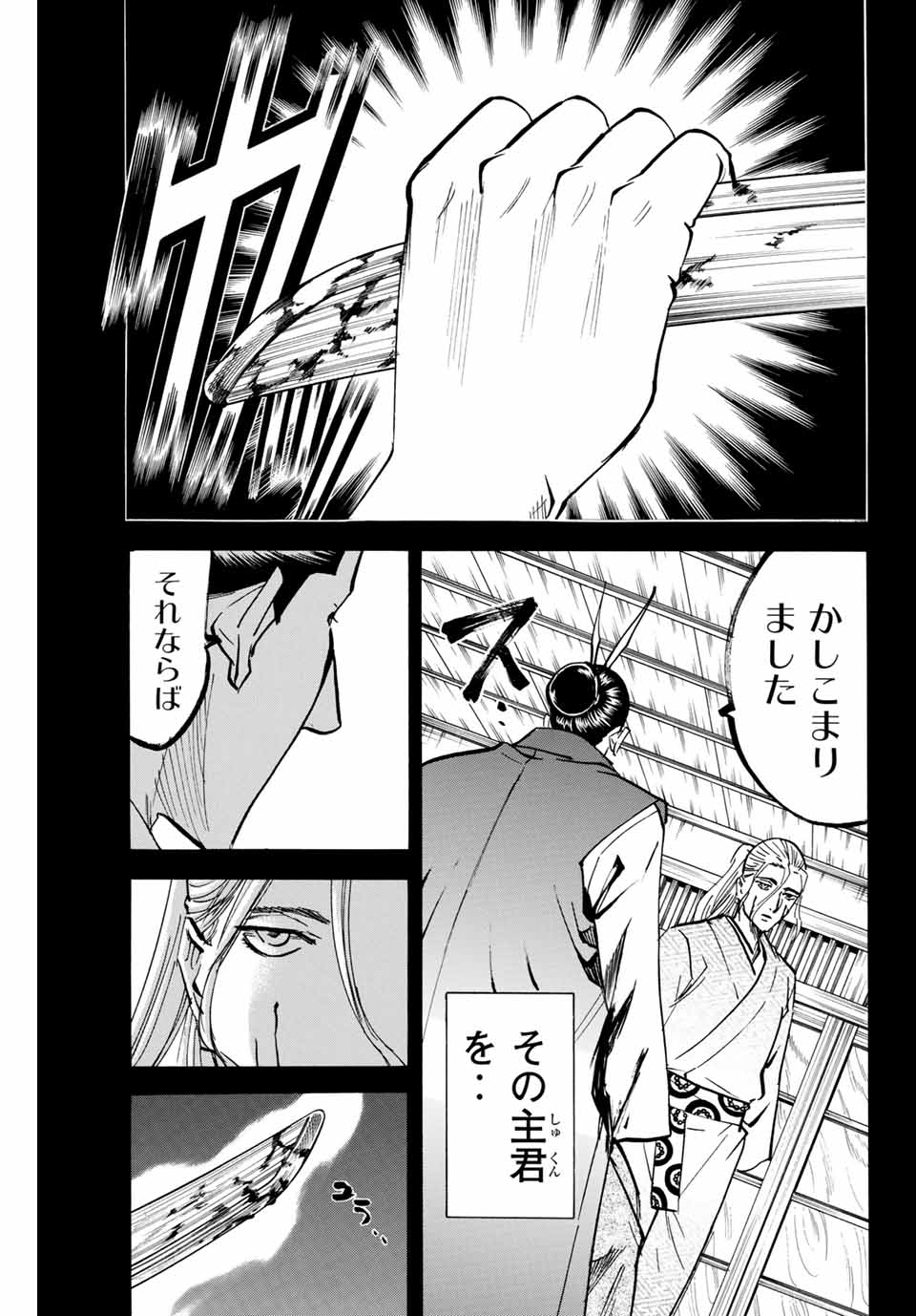 Gamaran: Shura Chapter 132 13ページ