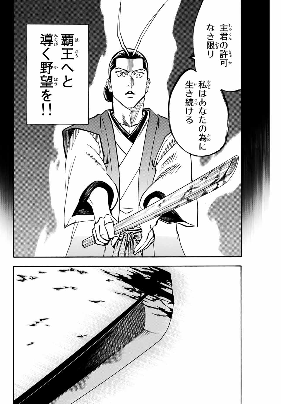 Gamaran: Shura Chapter 132 14ページ