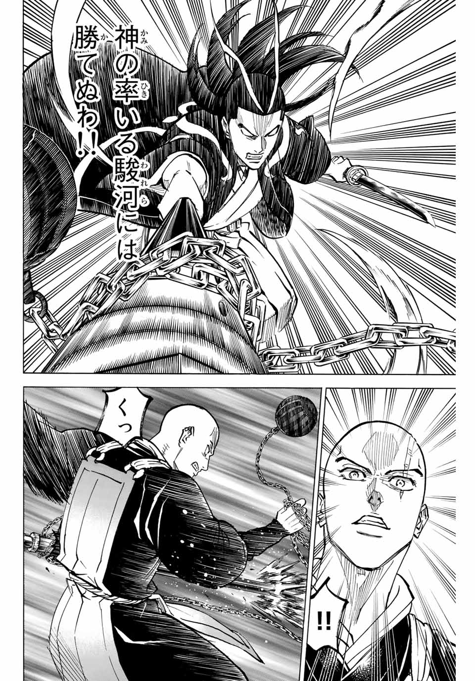 Gamaran: Shura Chapter 132 16ページ
