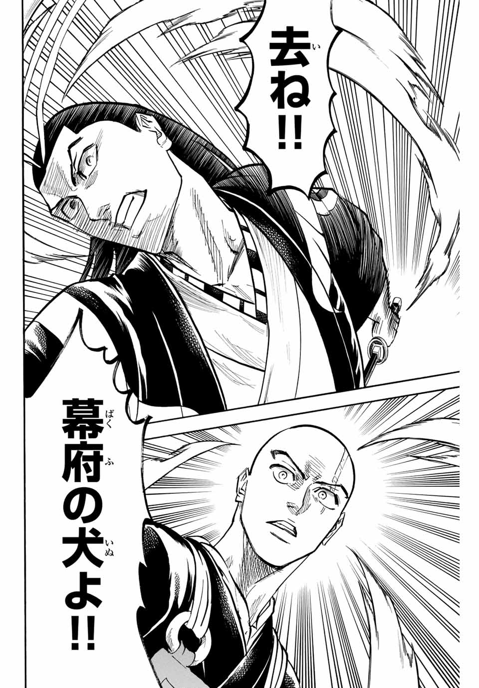 Gamaran: Shura Chapter 132 18ページ