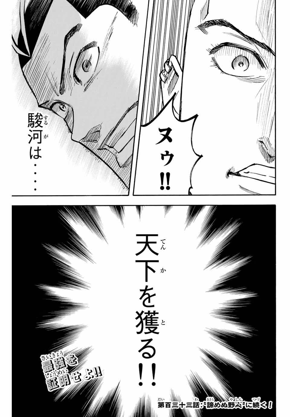 Gamaran: Shura Chapter 132 19ページ