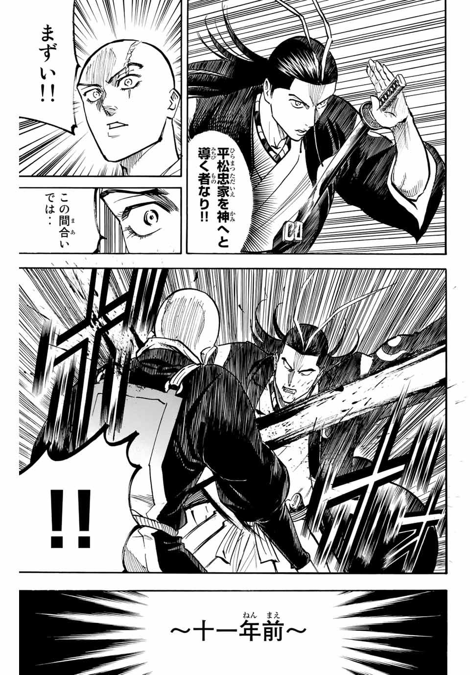 Gamaran: Shura Chapter 132 3ページ