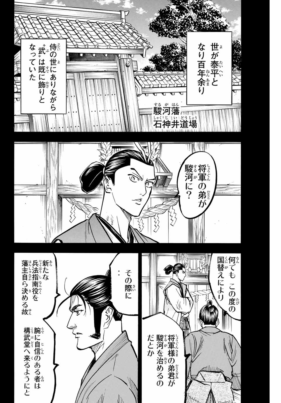 Gamaran: Shura Chapter 132 4ページ