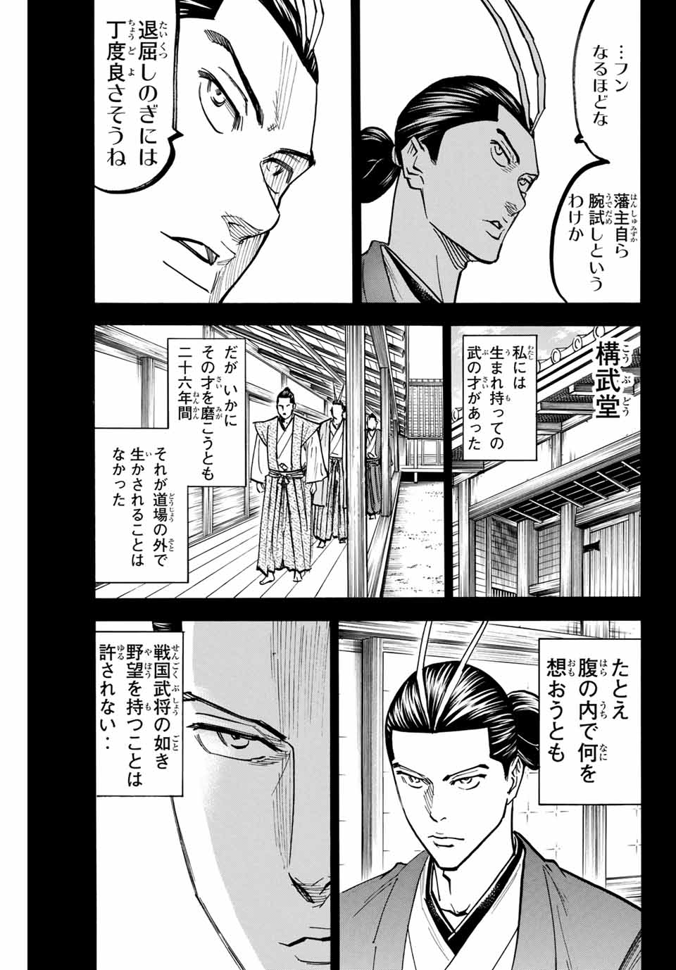Gamaran: Shura Chapter 132 5ページ
